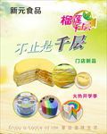 榴莲千层蛋糕