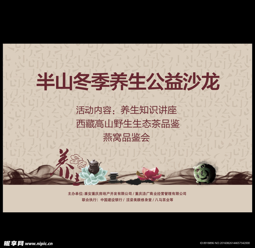 养身活动背景