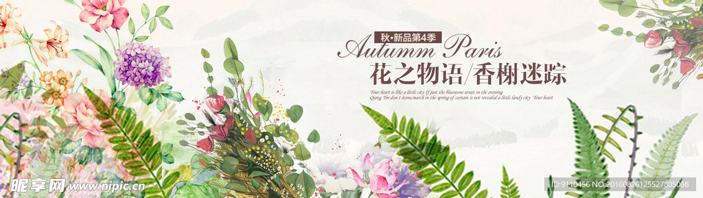 小清新植物淘宝banner