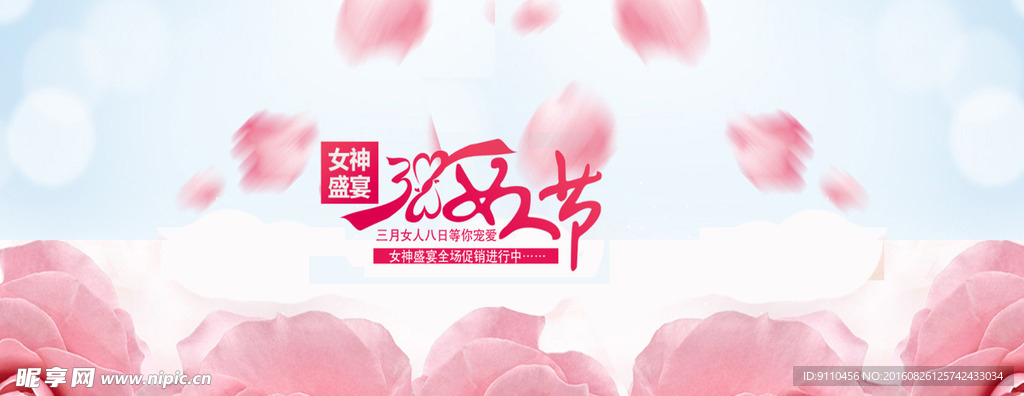 妇女节粉色banner