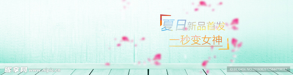 小清新淘宝banner