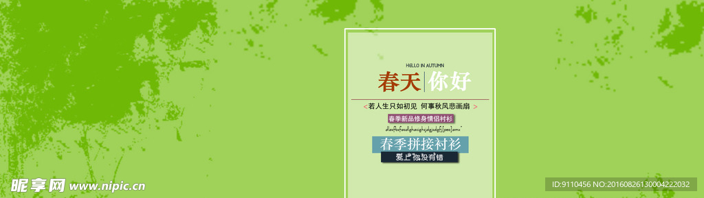 绿色小清新背景