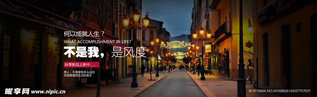 淘宝服装banner