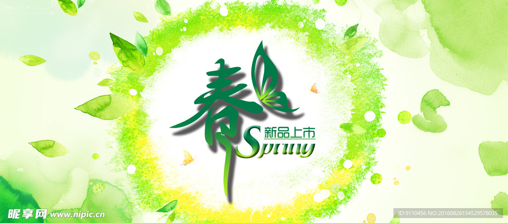 绿色植物小清新banner