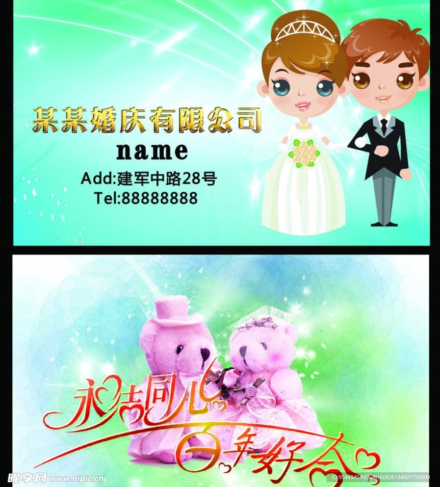 婚庆名片