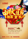 中秋佳节