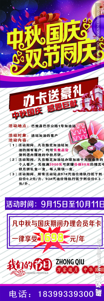 中秋国庆