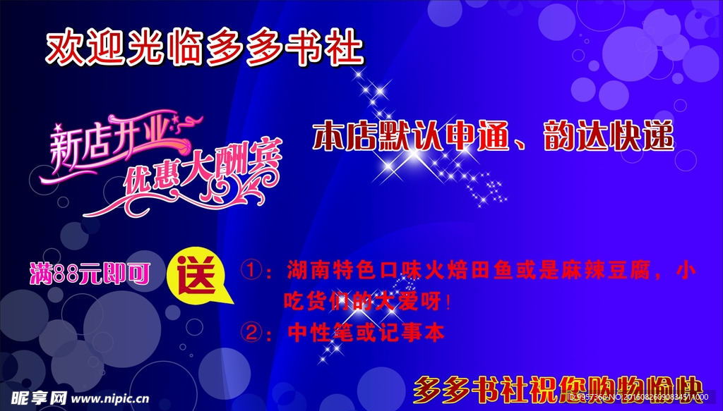 淘宝详情页快递通道