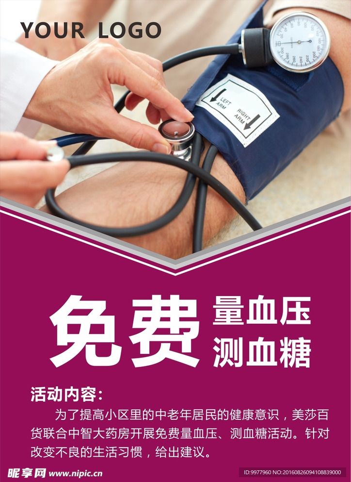 免费测量血压血糖