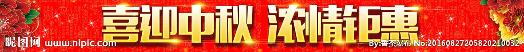 中秋 门头