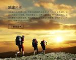 旅游网页模块