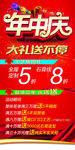 年中庆