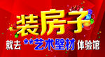 装房子