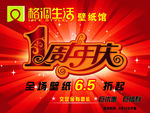 周年庆
