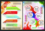 小学生课程彩页