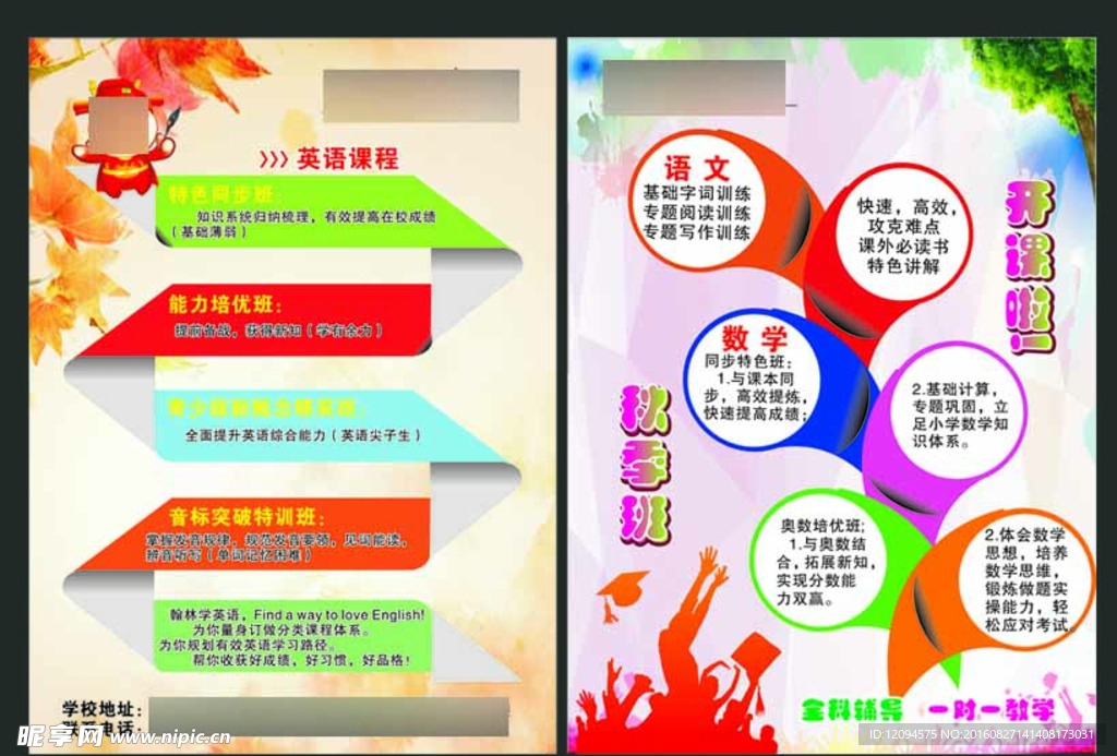 小学生课程彩页
