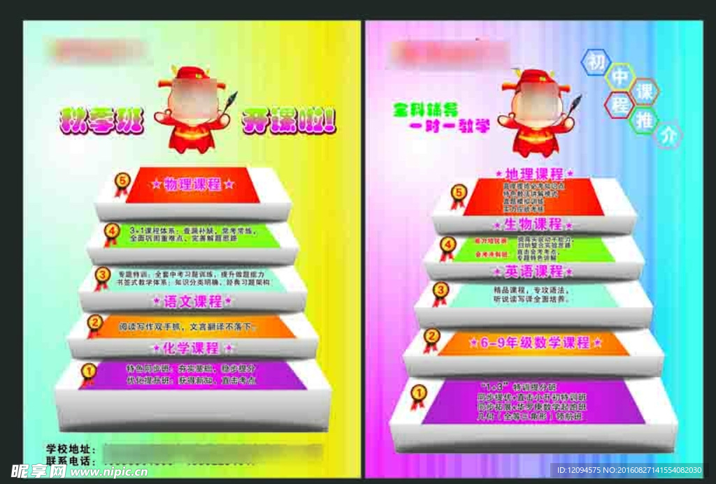 中学生学生彩页