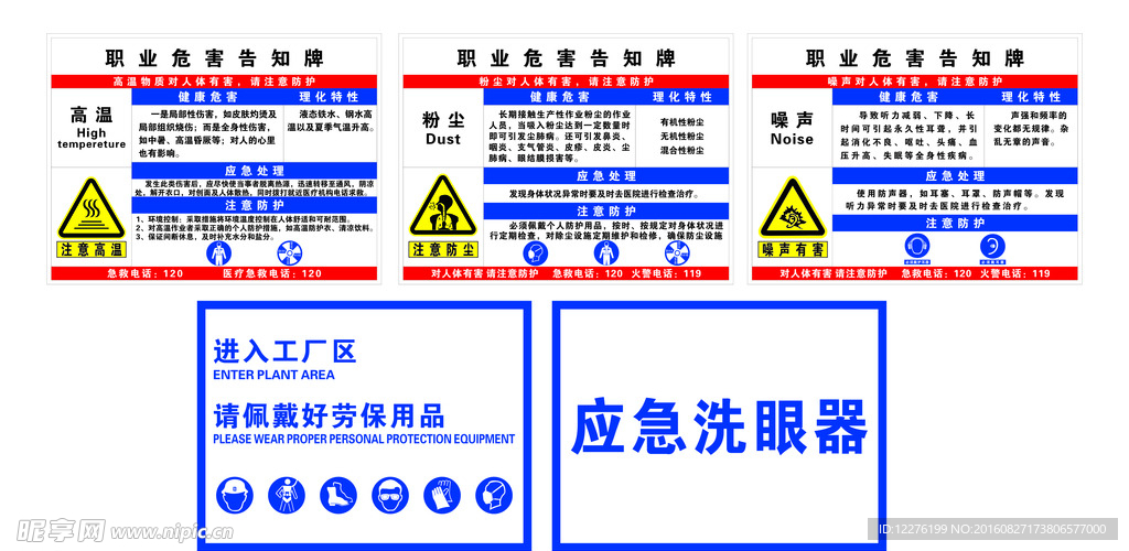 职业危害告知牌