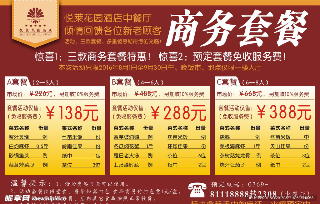 商务套餐