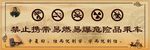 危险品