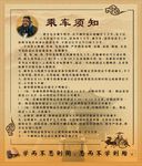 乘车须知