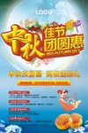 中秋团圆惠