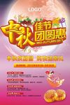 中秋团圆惠