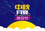 中秋月宴