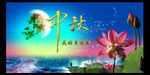 中秋背景
