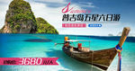 普吉岛六日旅游
