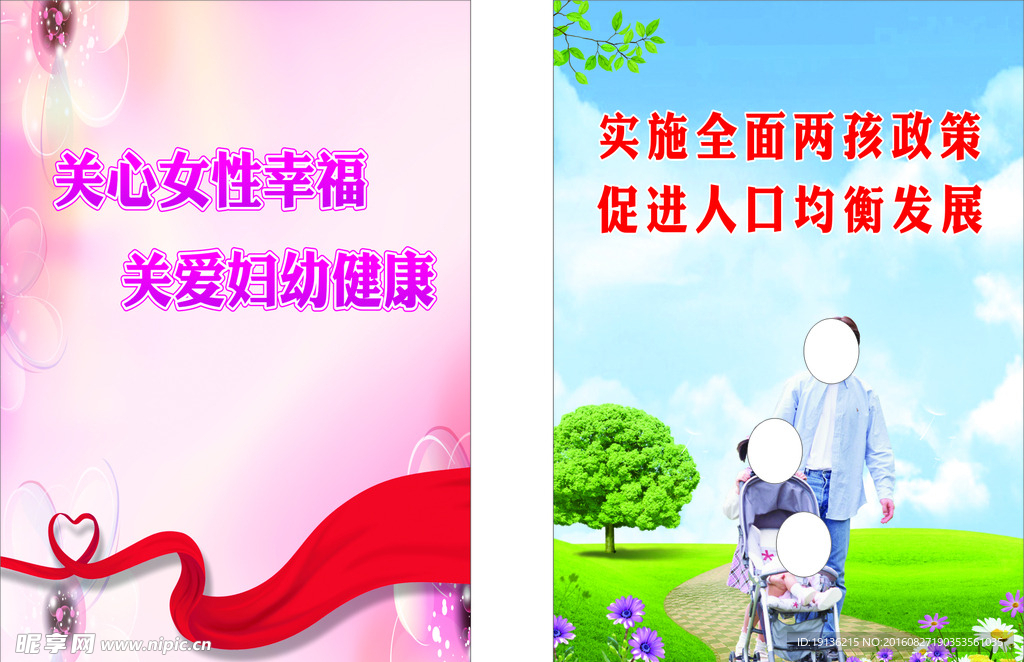 计划生育展板