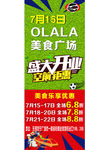 盛大开业展架
