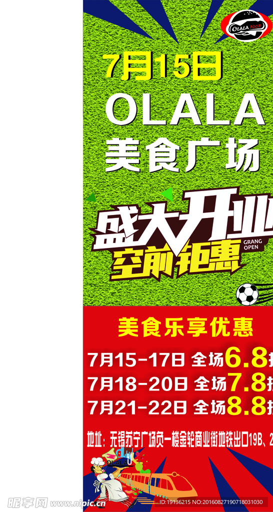 盛大开业展架