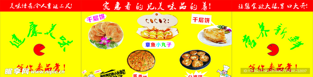 公婆饼小吃车