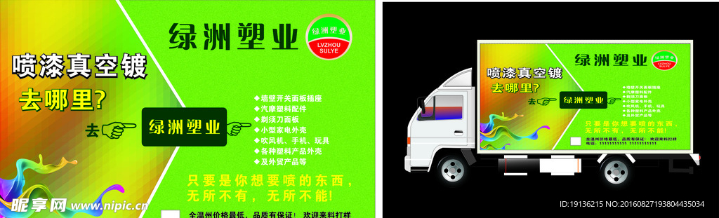 绿洲塑业车身广告