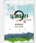 茶海报