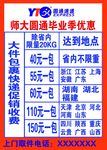 快递优惠表  快递大件促销