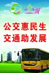 公交车宣传