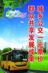 公交车宣传