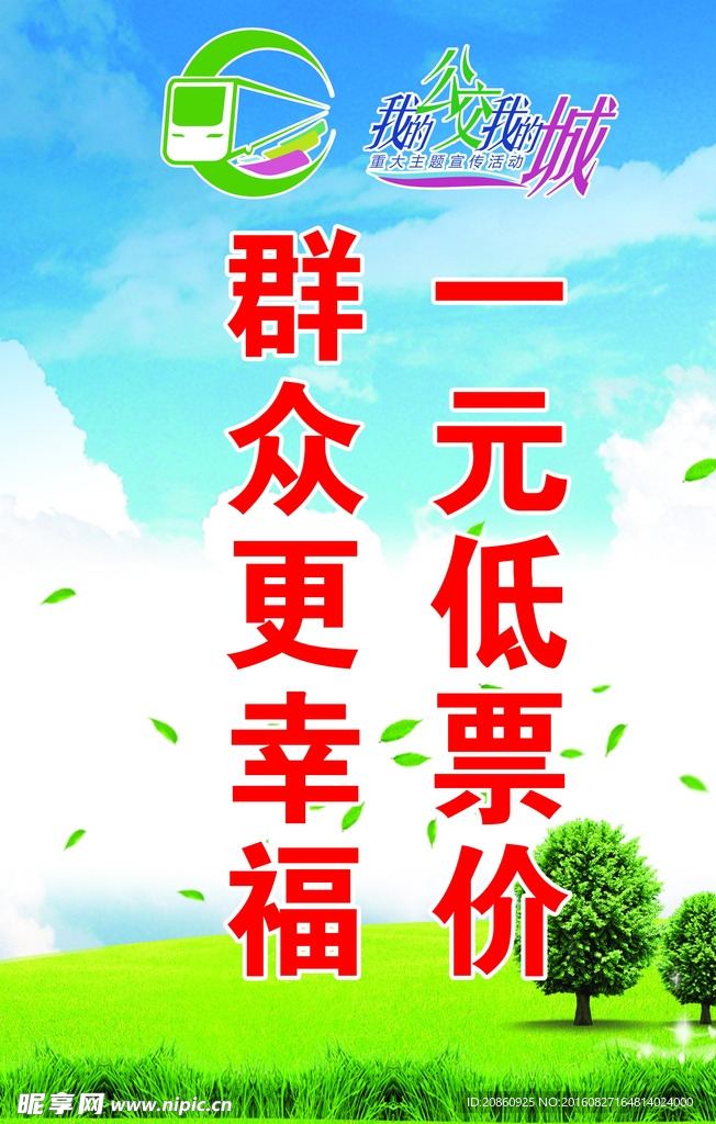 公交车宣传