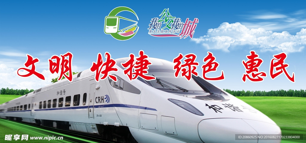 高铁宣传