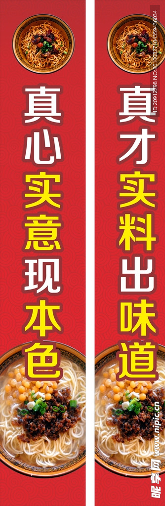 面馆柱子