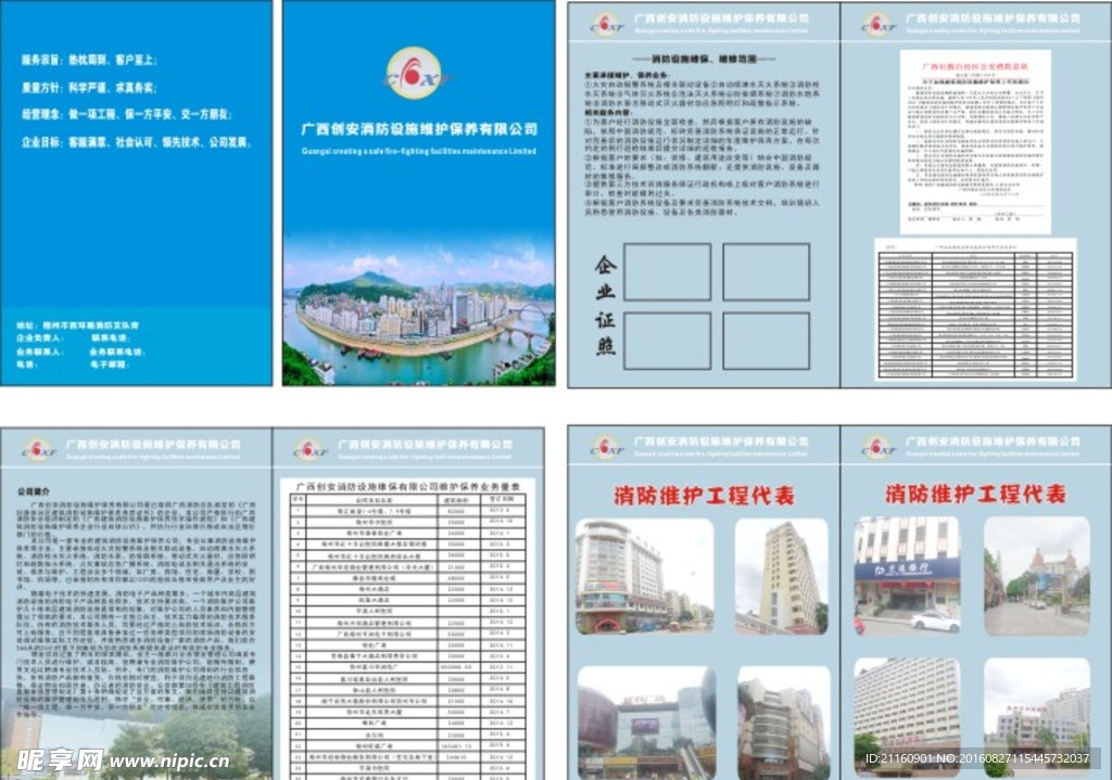 企业宣传册