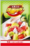 鲜榨水果 水果沙拉 水果海报