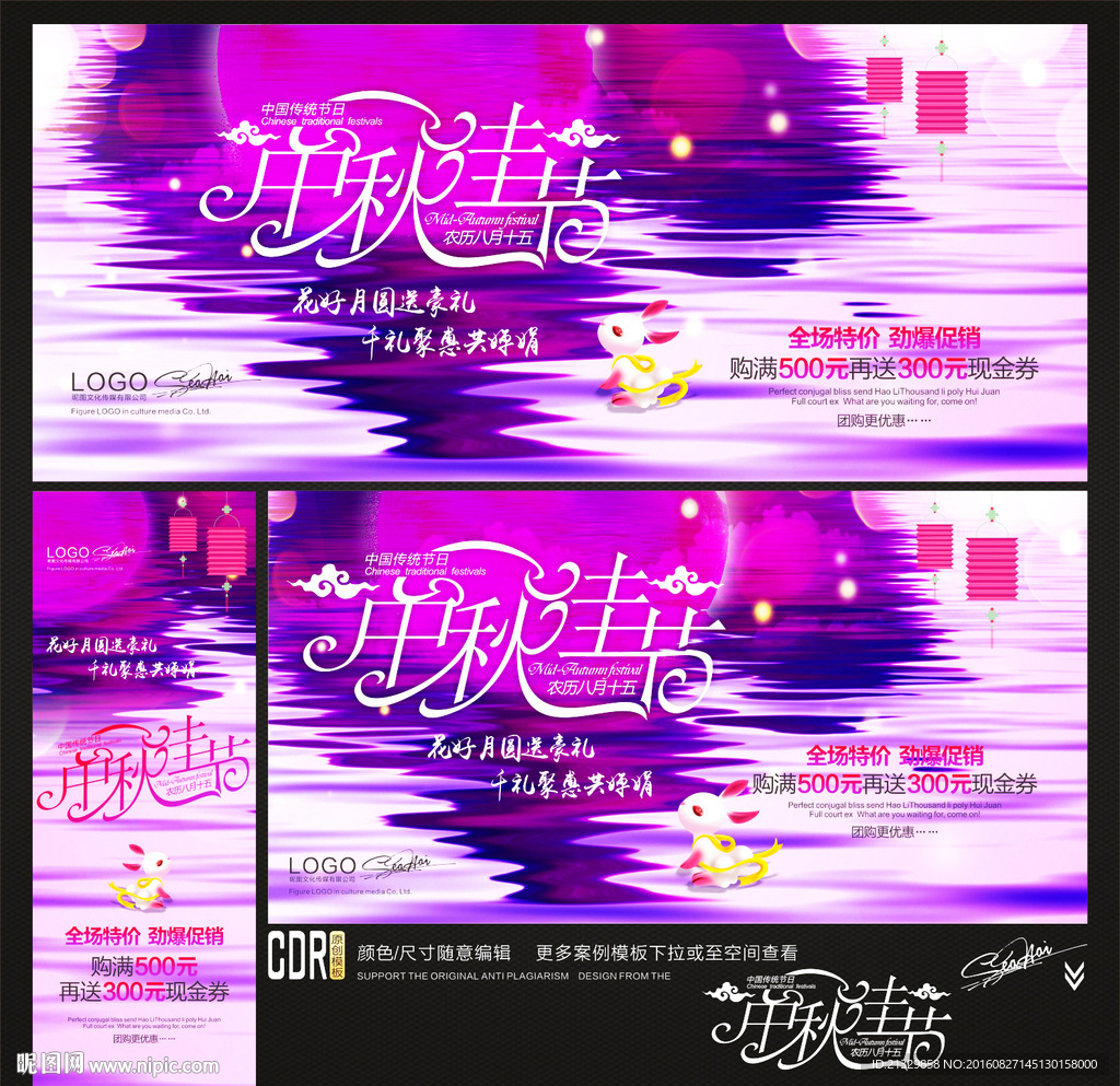 中秋佳节