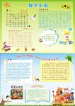 数学 英语 小报皇帝的新装 六