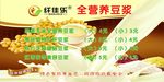 纤佳乐全营养豆浆