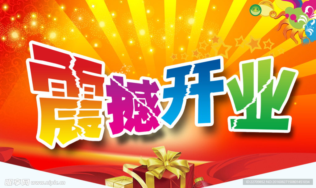 开业