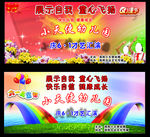 幼儿园文艺汇演舞台背景