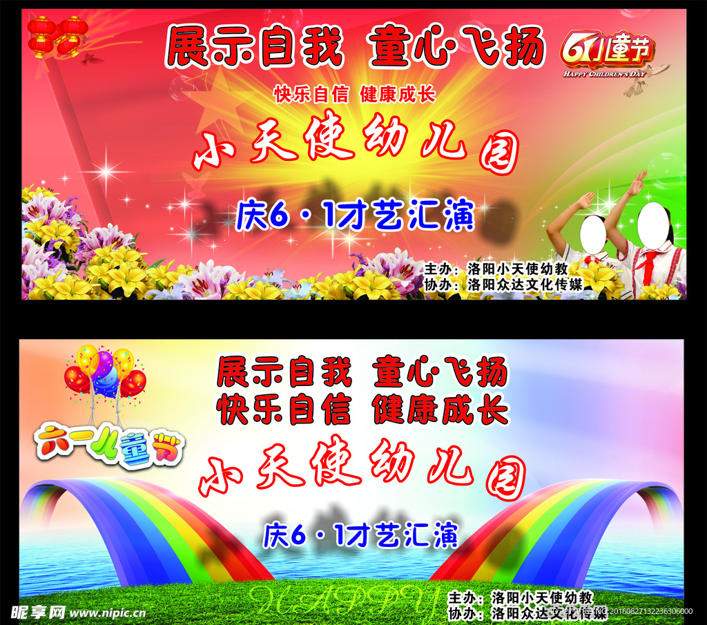 幼儿园文艺汇演舞台背景